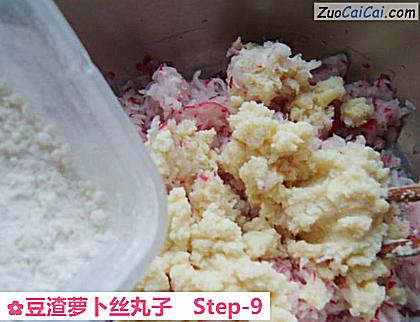 豆渣萝卜丝丸子做法第九步骤