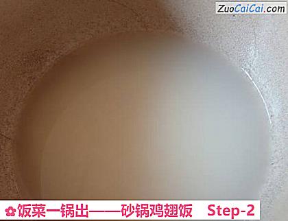 砂锅鸡翅饭做法第二步骤