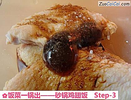 砂锅鸡翅饭做法第三步骤