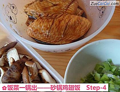 砂锅鸡翅饭做法第四步骤