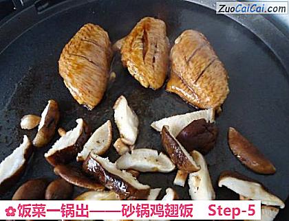 砂锅鸡翅饭做法第五步骤