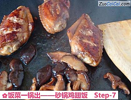 砂锅鸡翅饭做法第七步骤