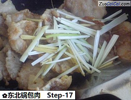 东北锅包肉做法第十七步骤