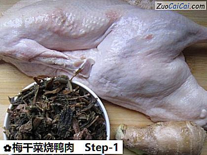 梅干菜烧鸭肉做法第一步骤