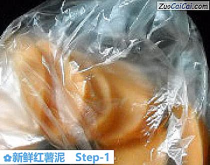 新鲜红薯泥做法第一步骤