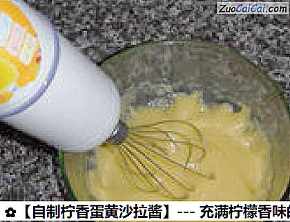 自制柠香蛋黄沙拉酱做法第十步骤