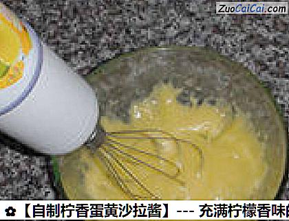 自制柠香蛋黄沙拉酱做法第十二步骤