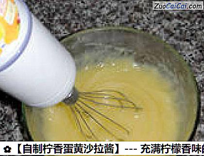 自制柠香蛋黄沙拉酱做法第十三步骤