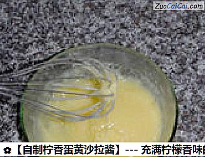 自制柠香蛋黄沙拉酱做法第十四步骤