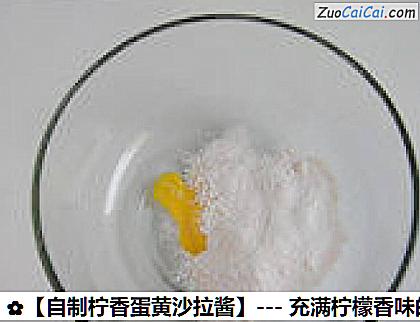 自制柠香蛋黄沙拉酱做法第二步骤