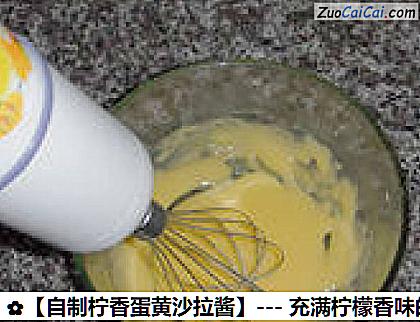 自制柠香蛋黄沙拉酱做法第七步骤