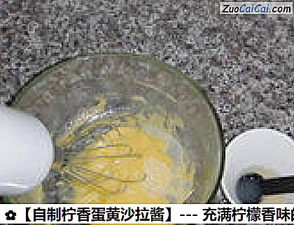 自制柠香蛋黄沙拉酱做法第九步骤