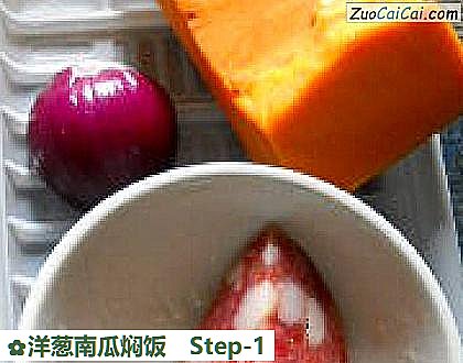 洋葱南瓜焖饭做法第一步骤