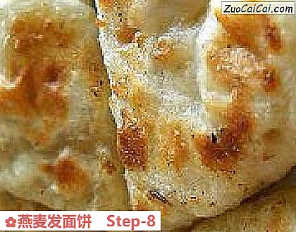 燕麦发面饼做法第八步骤