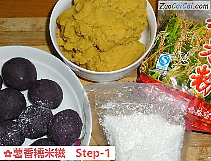 薯香糯米糍做法第一步骤