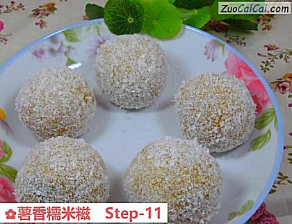 薯香糯米糍做法第十一步骤