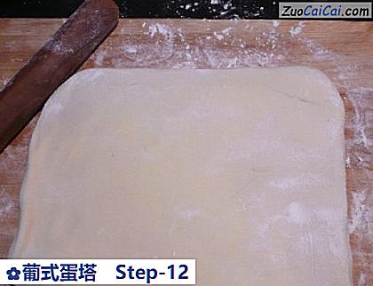 葡式蛋塔做法第十二步骤