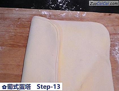 葡式蛋塔做法第十三步骤