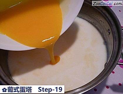 葡式蛋塔做法第十九步骤