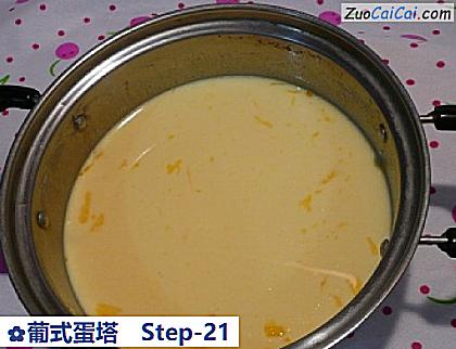 葡式蛋塔做法第二十一步骤