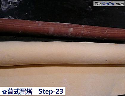 葡式蛋塔做法第二十三步骤