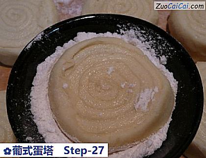 葡式蛋塔做法第二十七步骤