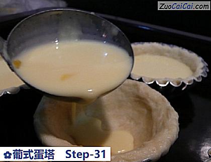 葡式蛋塔做法第三十一步骤
