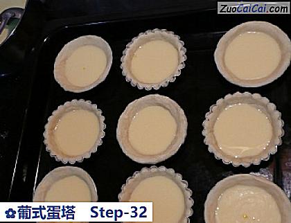 葡式蛋塔做法第三十二步骤