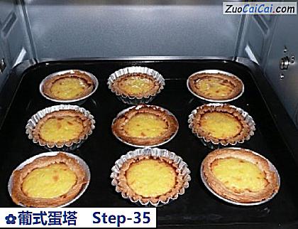 葡式蛋塔做法第三十五步骤