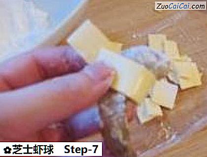 芝士虾球做法第七步骤