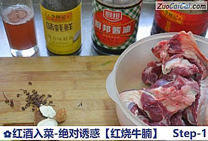 红烧牛腩做法第一步骤