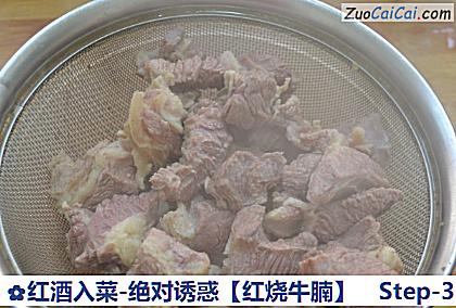 红烧牛腩做法第三步骤