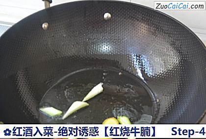 红烧牛腩做法第四步骤