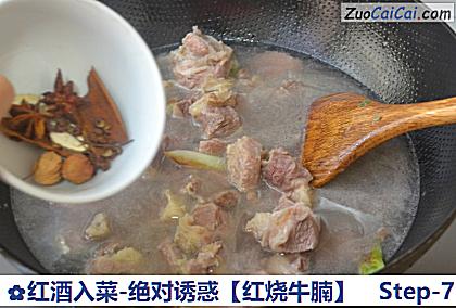 红烧牛腩做法第七步骤