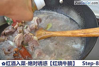 红烧牛腩做法第八步骤