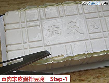 肉末皮蛋拌豆腐做法第一步骤