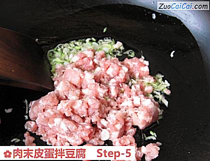 肉末皮蛋拌豆腐做法第五步骤