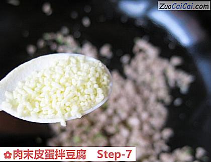 肉末皮蛋拌豆腐做法第七步骤