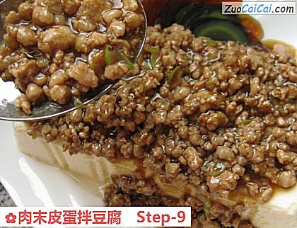 肉末皮蛋拌豆腐做法第九步骤