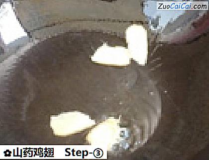 山药鸡翅做法第三步骤