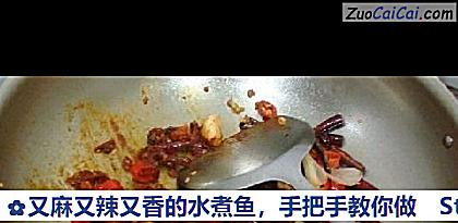 又麻又辣又香的水煮鱼,手把手教你做做法第十一步骤