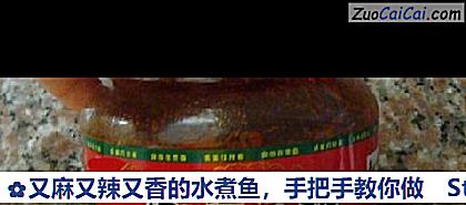 又麻又辣又香的水煮鱼,手把手教你做做法第三步骤