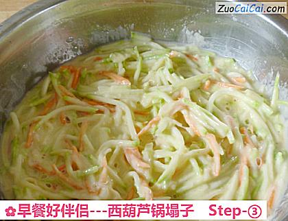 -西葫芦锅塌子做法第三步骤