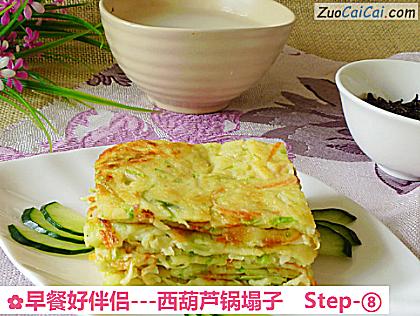 -西葫芦锅塌子做法第八步骤