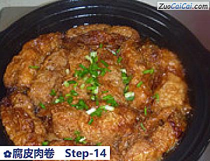 腐皮肉卷做法第十四步骤