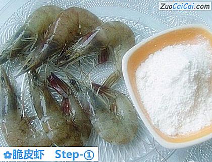 脆皮虾做法第一步骤