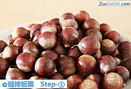 糖烤板栗做法第一步骤