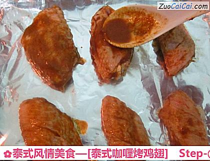 [泰式咖喱烤鸡翅]做法第七步骤