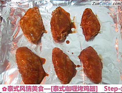 [泰式咖喱烤鸡翅]做法第八步骤