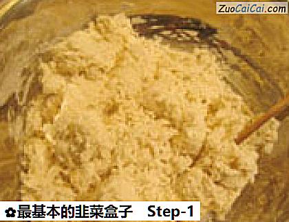 最基本的韭菜盒子做法第一步骤